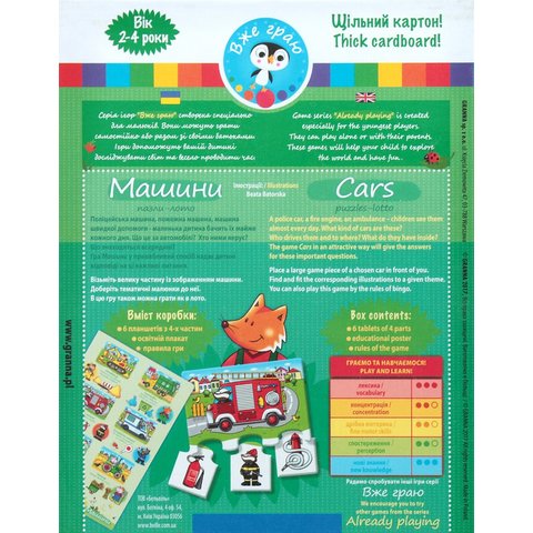 Настільна гра Granna Машини (82067) Прев'ю 2